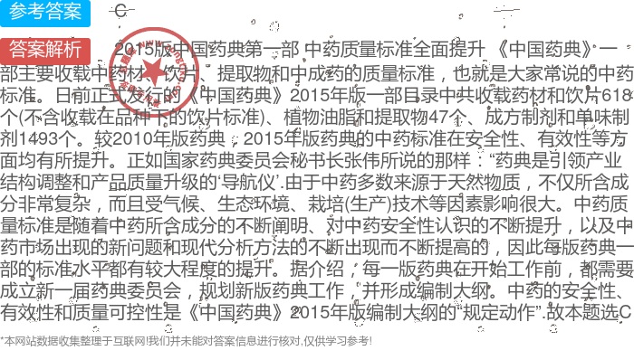 中国第一本药典的价值评估