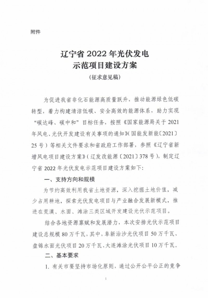 辽宁光伏发电补贴文件详解