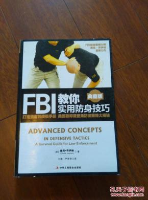 求一本防身格斗书籍，自我保护的智慧之路