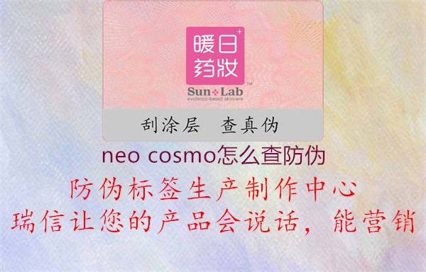 Neo Cosmo蜜恋真假，深度解析与探讨
